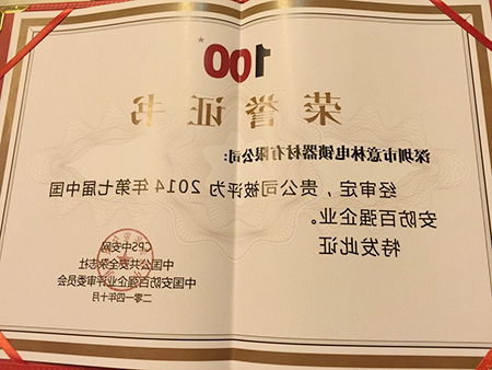 中国安防百强-5.jpg
